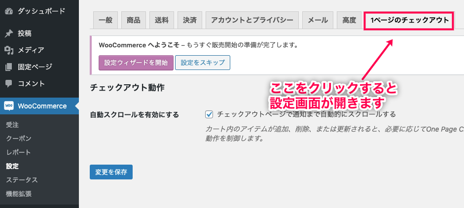 1ページ決済 for WooCommerce 設定に移動