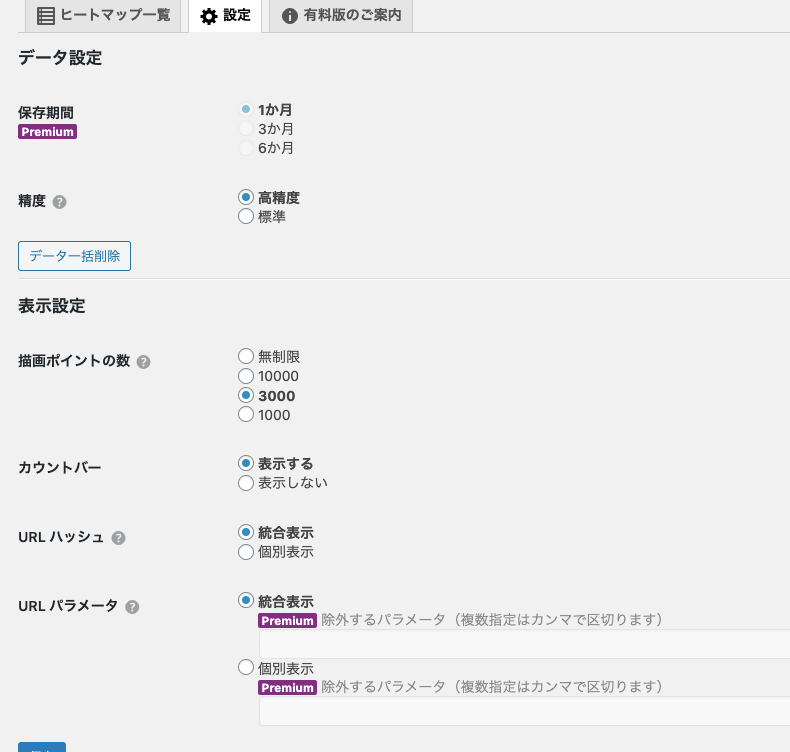 Aurora Heatmap 日本語化パッチ 設定画面