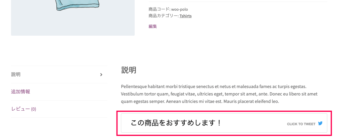 メッセージが予め入ったツイートボタンを設置