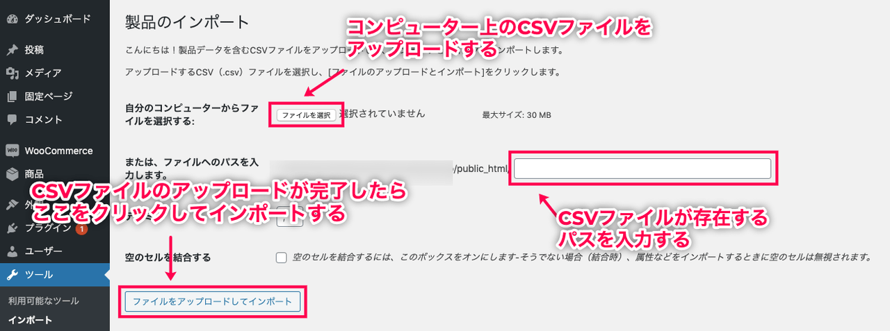 CSVインポート for WooCommerce CSVファイルをアップロードしてインポート