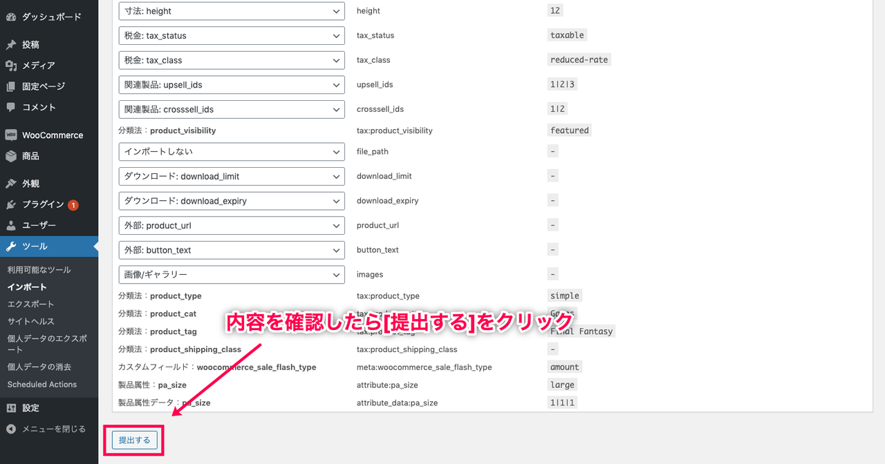 CSVインポート for WooCommerce [提出する]をクリック