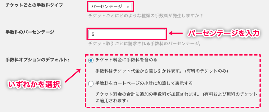 Community-Tickets_8コミュニティタブ＞手数料＞プルダウン＞パーセンテージ手数料