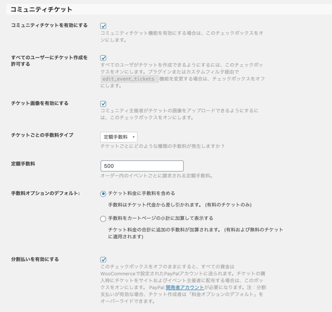 チケットの販売手数料の徴収も可能