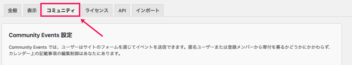 Community- Tickets_コミュニティタブ強調