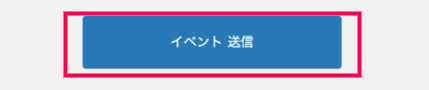 Community- Tickets_フロントエンド＞新しいイベントの作成＞イベント送信png