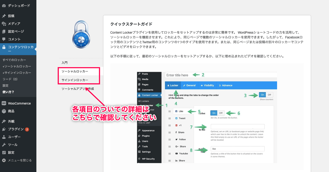 Content Locker 日本語化パッチ コンテンツロッカーのマニュアル