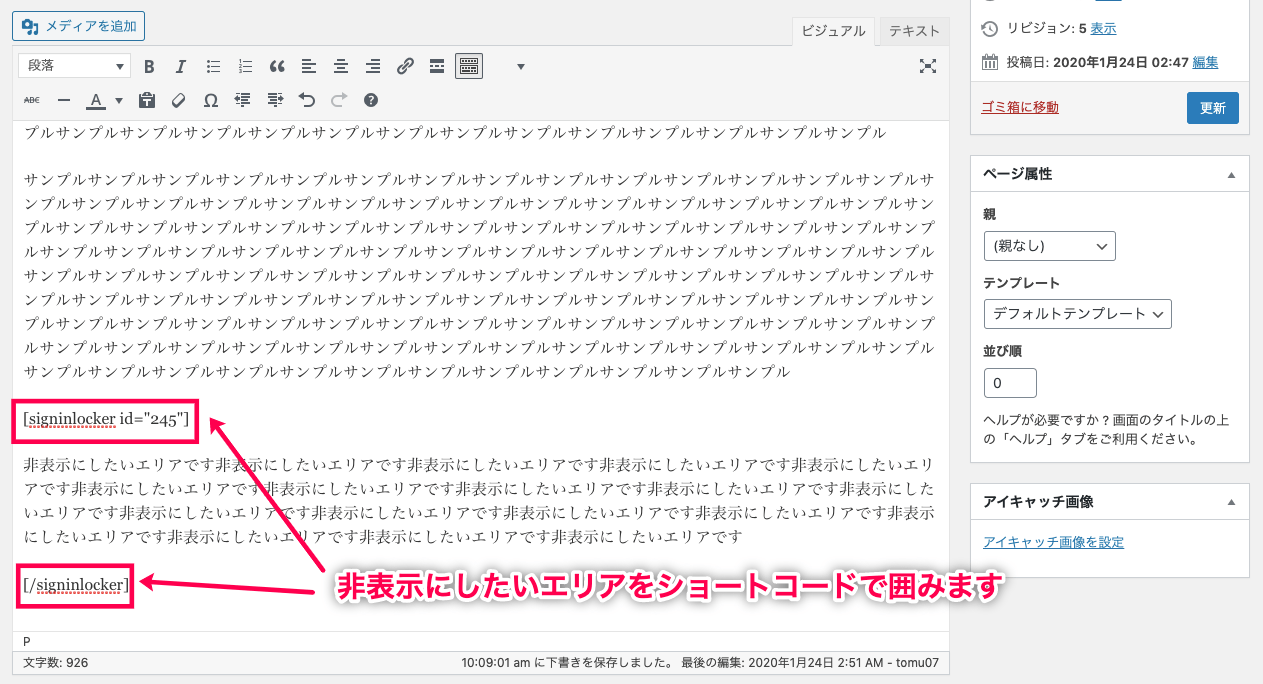 Content Locker 日本語化パッチ 非表示にしたいエリアをショートコードで囲みます