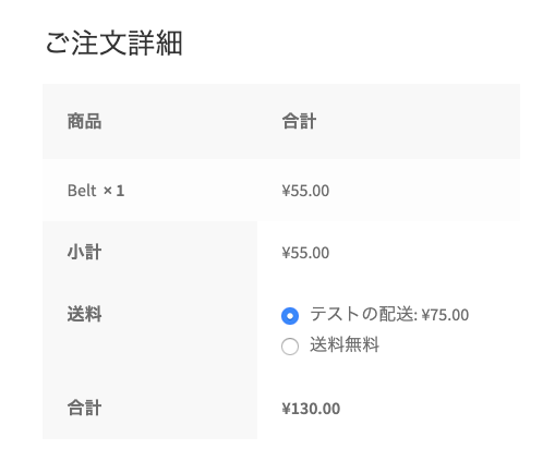 商品ごと、商品バリエーションごとに配送料設定