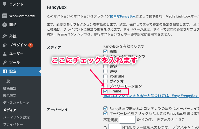 Easy FancyBox 日本語化パッチ iFrameにチェックを入れる
