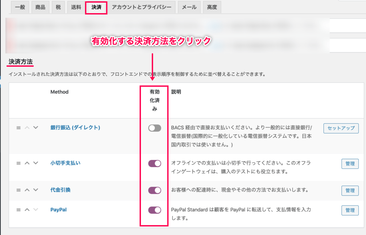 Event-Tickets-Plus_WC決済方法設定