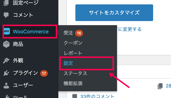 Event-Tickets-Plus_WC設定