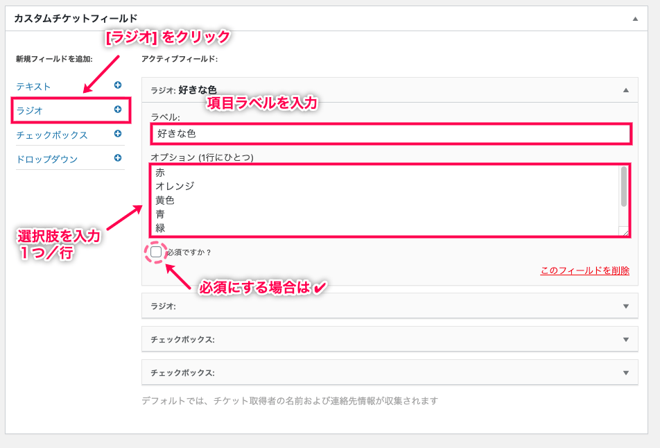 Event-Tickets-Plus_イベント＞チケットフィールドセット＞フィールドの作成①色ラジオ
