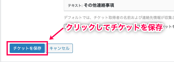 Event-Tickets-Plus_イベント＞チケット＞チケットメタボックス表示＞参加者情報＞チケットフィールド保存