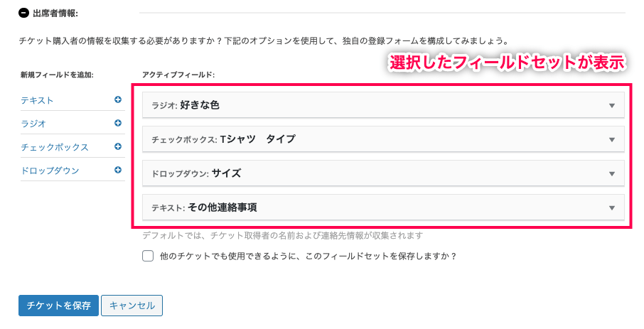 Event-Tickets-Plus_イベント＞チケット＞チケットメタボックス表示＞参加者情報＞チケットフィールド編集／選択画面＞プルダウン選択