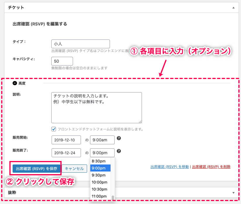 Event-Tickets_19RSVP高度な項目入力→保存（クラシック）