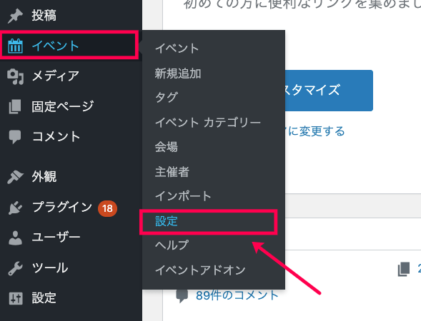 Event-Tickets_1イベント＞設定