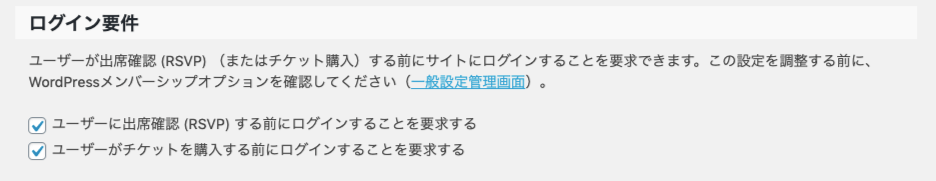 Event-Tickets_28イベント＞チケットタブ＞ログイン要件