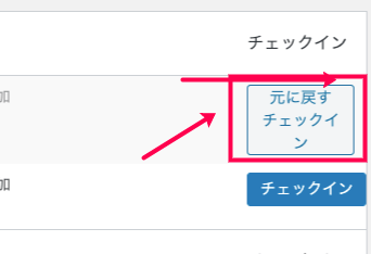 Event-Tickets_34参加者の管理＞出席者チェックイン.png