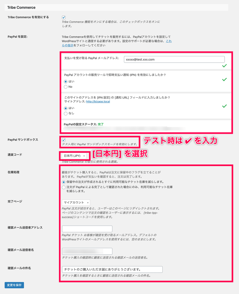 Event-Tickets_6イベント＞設定＞イベントタブ＞Tribe Commerce設定項目