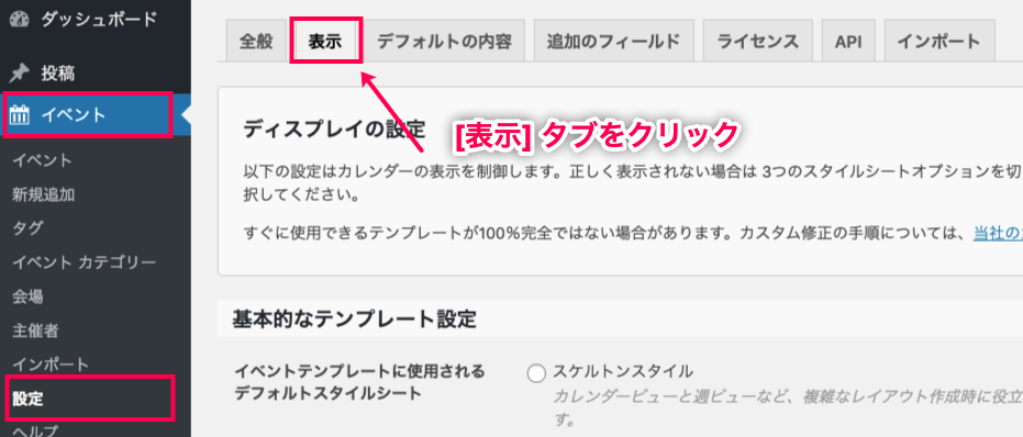 Events-Calendar-Pro_8表示＞イベント形式