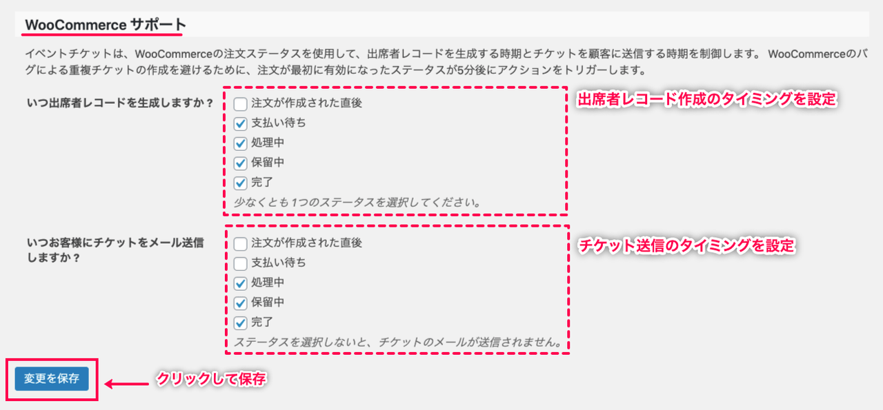 Events-Calendar-Pro_WCサポート設定