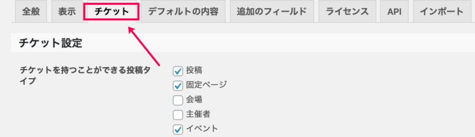 Events-Calendar-Pro_イベントタブ