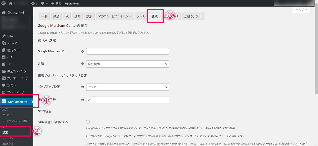 Google カスタマー レビュー for WooCommerce設定1