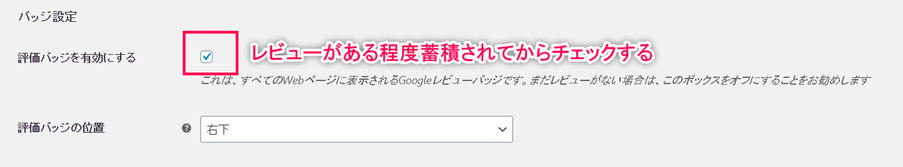 Google カスタマー レビュー for WooCommerce設定4