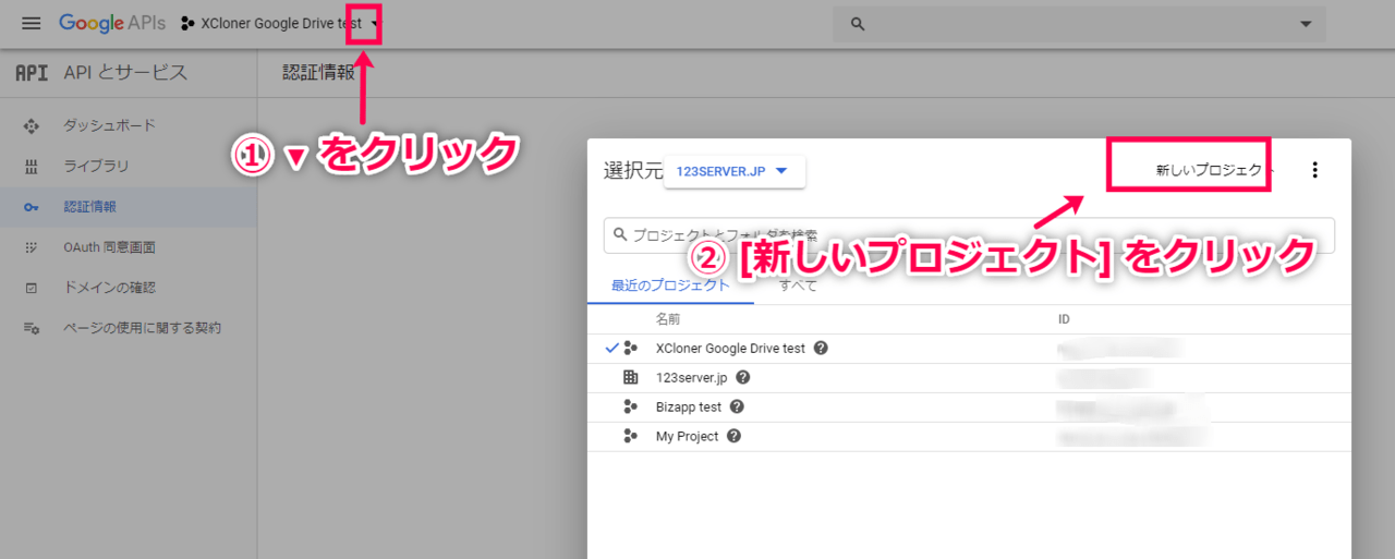 Google新しいプロジェクトをクリック