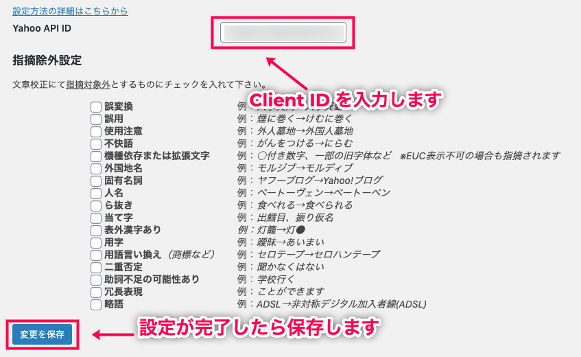 Japanese Proofreading Preview 日本語化パッチ Yahoo API IDを入力