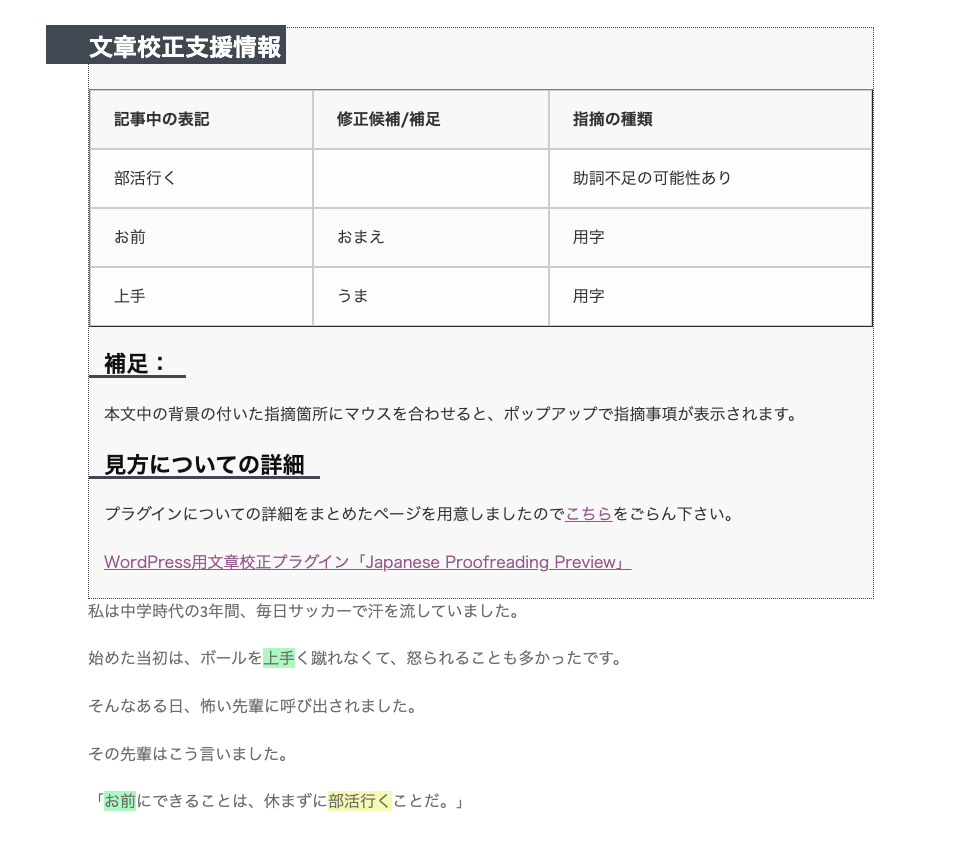 Japanese Proofreading Preview 日本語化パッチ 文章構成支援情報が表示される