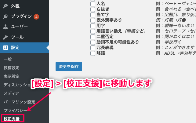 Japanese Proofreading Preview 日本語化パッチ 校正支援に移動
