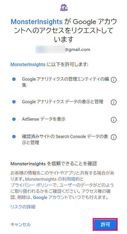 Googleアカウント 許可