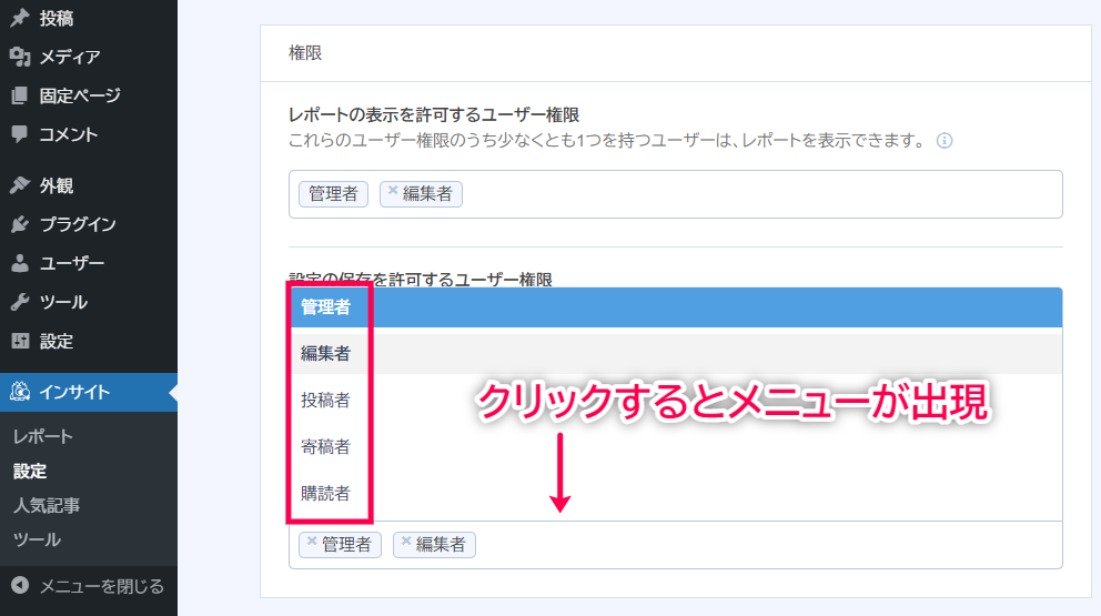 追跡から除外するユーザー権限