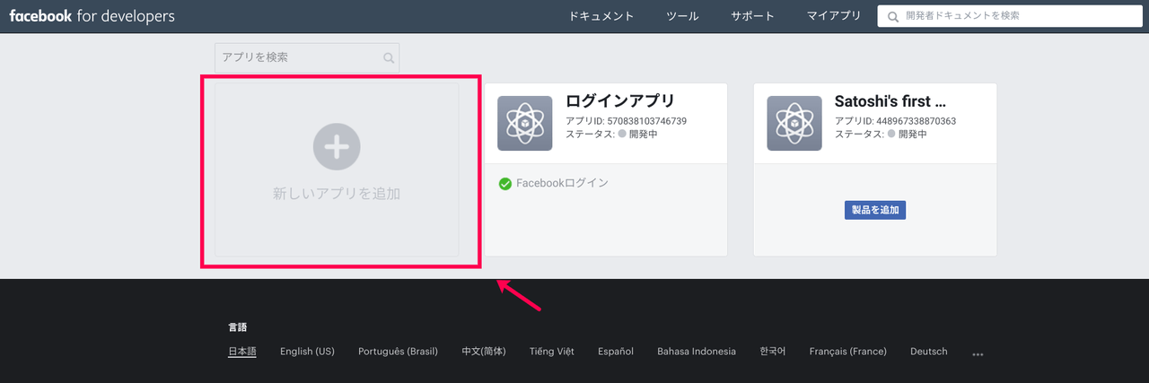 Nextend Social Login Facebook Developer アカウントを開いたページ