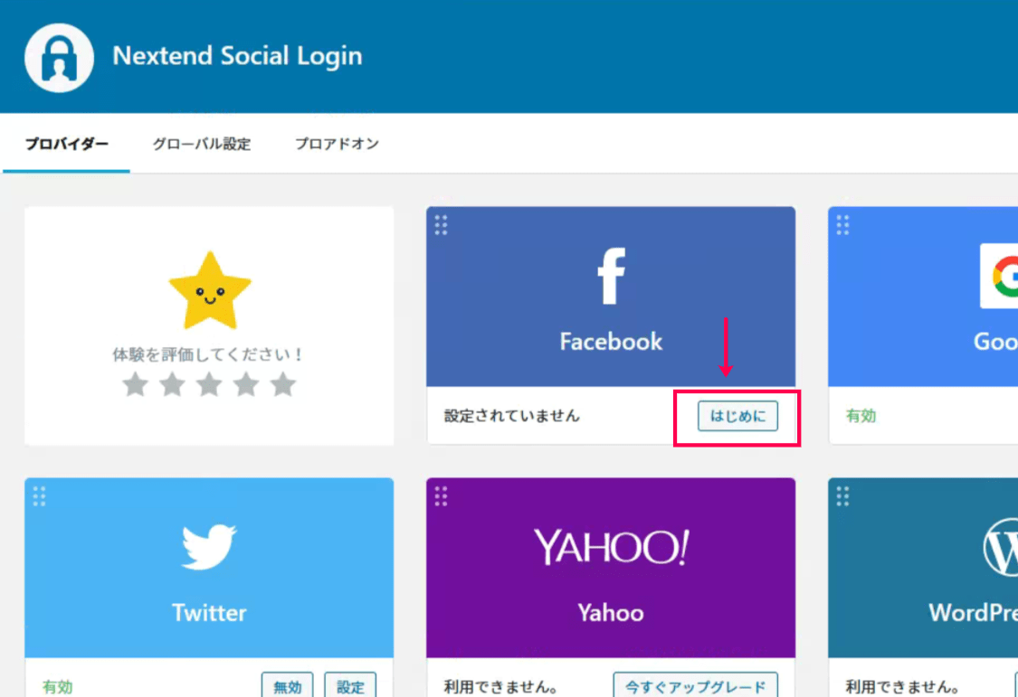 Nextend Social Login Facebook のはじめにをクリック