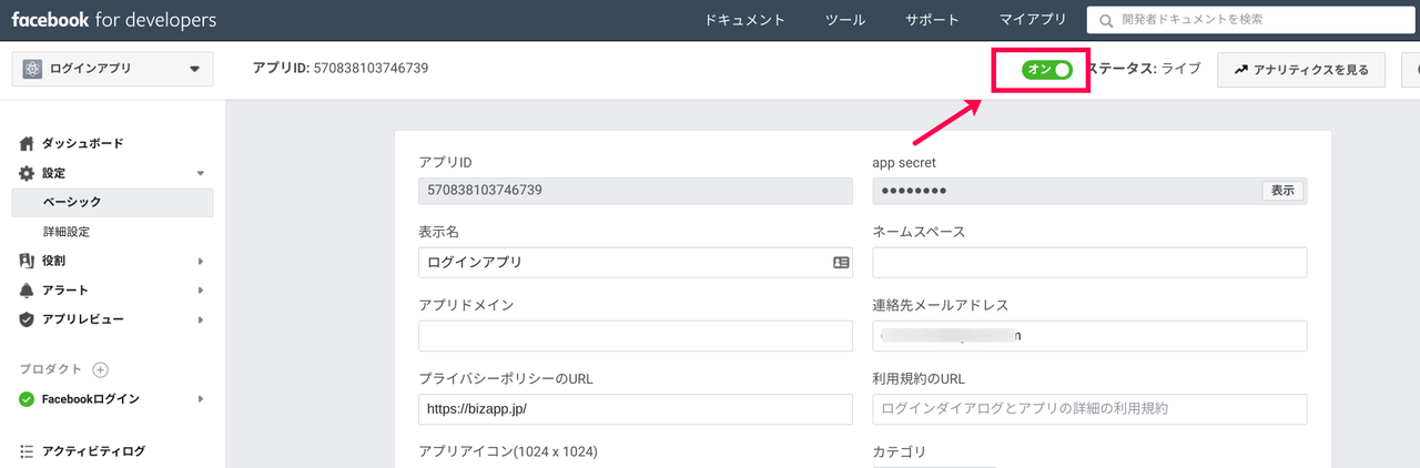 Nextend Social Login - Facebook アプリ公開