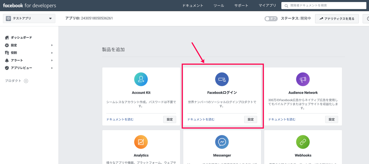 Nextend Social Login Facebookログインの設定