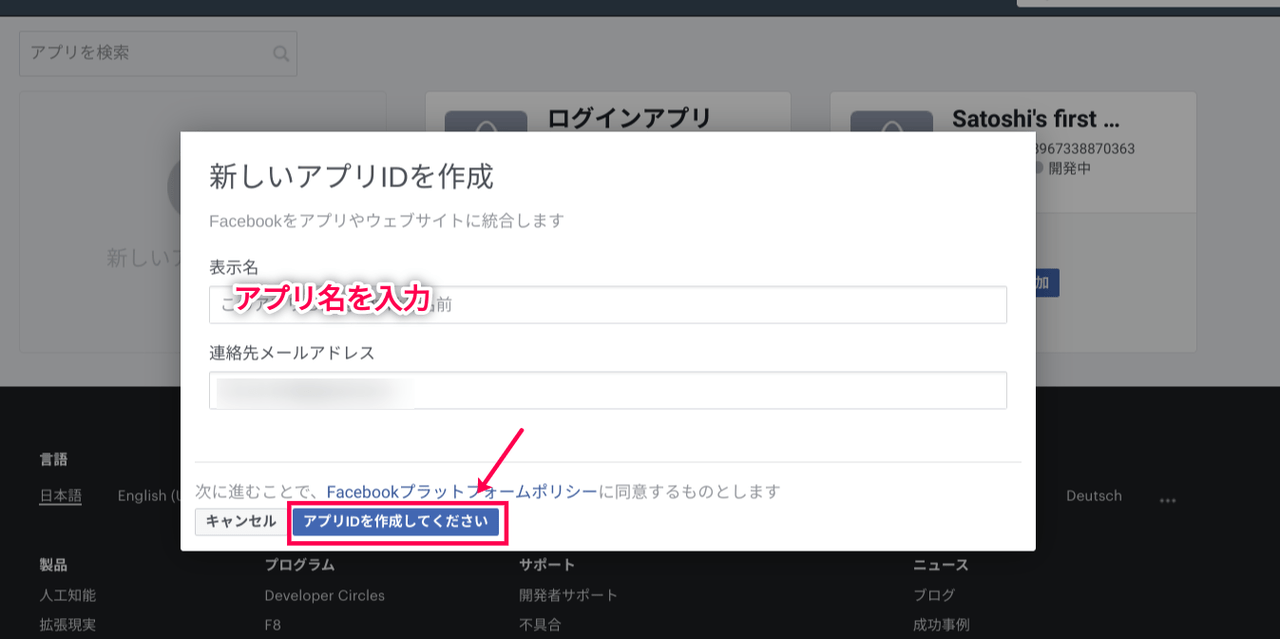 Nextend Social Login Facebook新しいアプリを追加