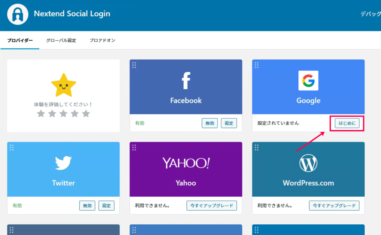 Nextend Social Login - Google のはじめにをクリック