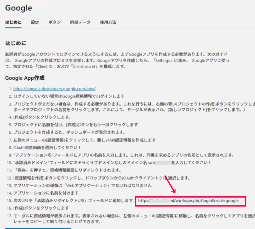 Nextend Social Login - Google リダイレクトURI