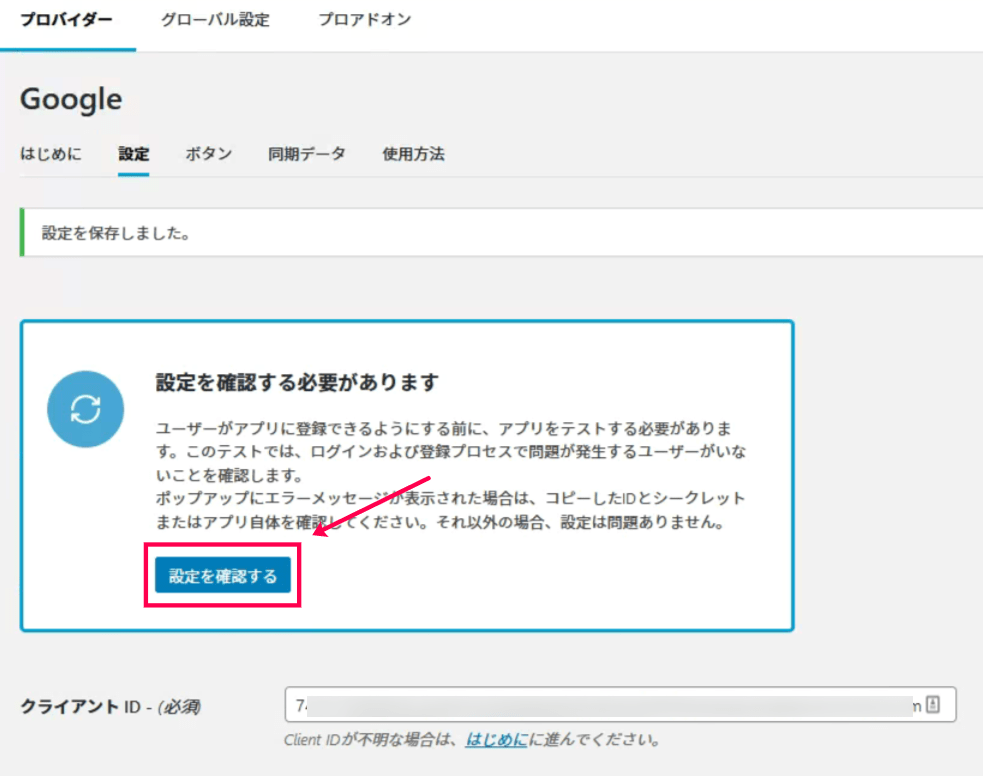 Nextend Social Login - Googleログイン確認