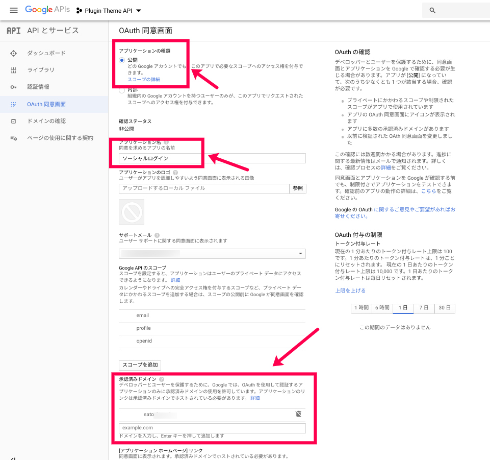 Nextend Social Login - OAuth 同意画面設定