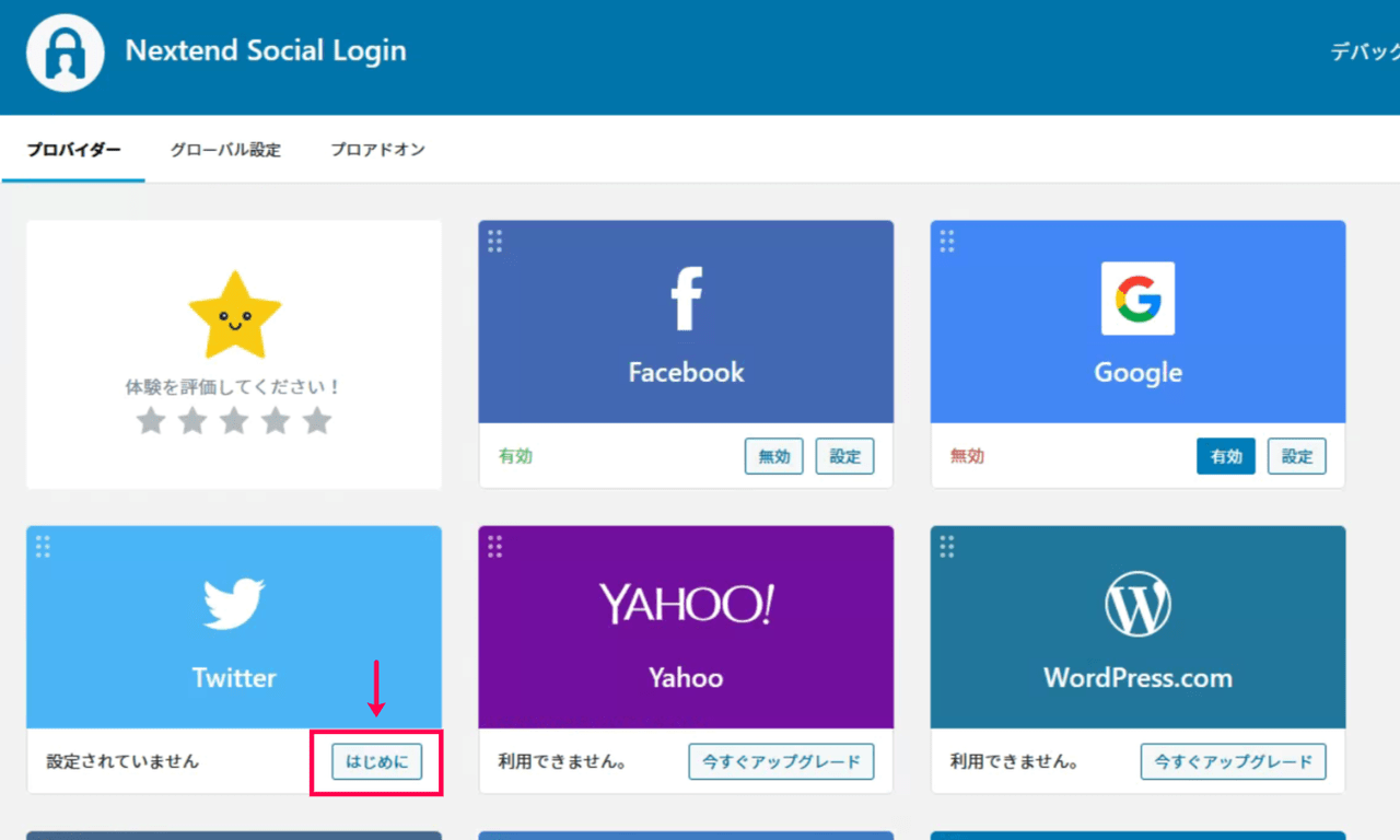 Nextend Social Login - Twitter のはじめにをクリック