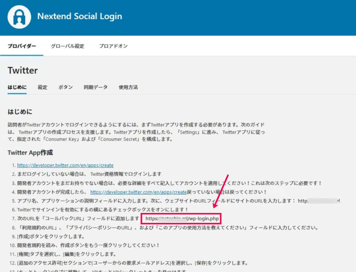 Nextend Social Login - Twitter コールバックURL