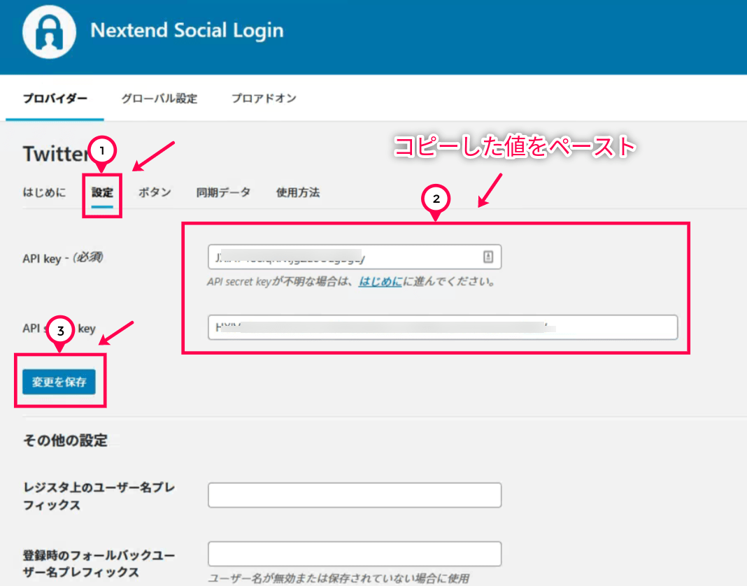 Nextend Social Login - TwitterアプリのAPIキー設定