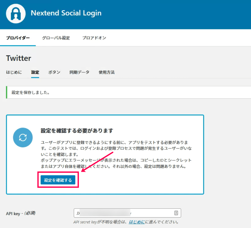 Nextend Social Login - Twitterログイン確認