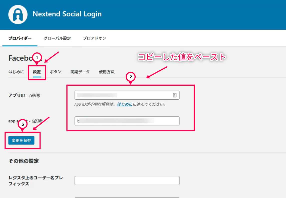 Nextend Social Login – FacebookアプリのアプリIDとapp secret設定