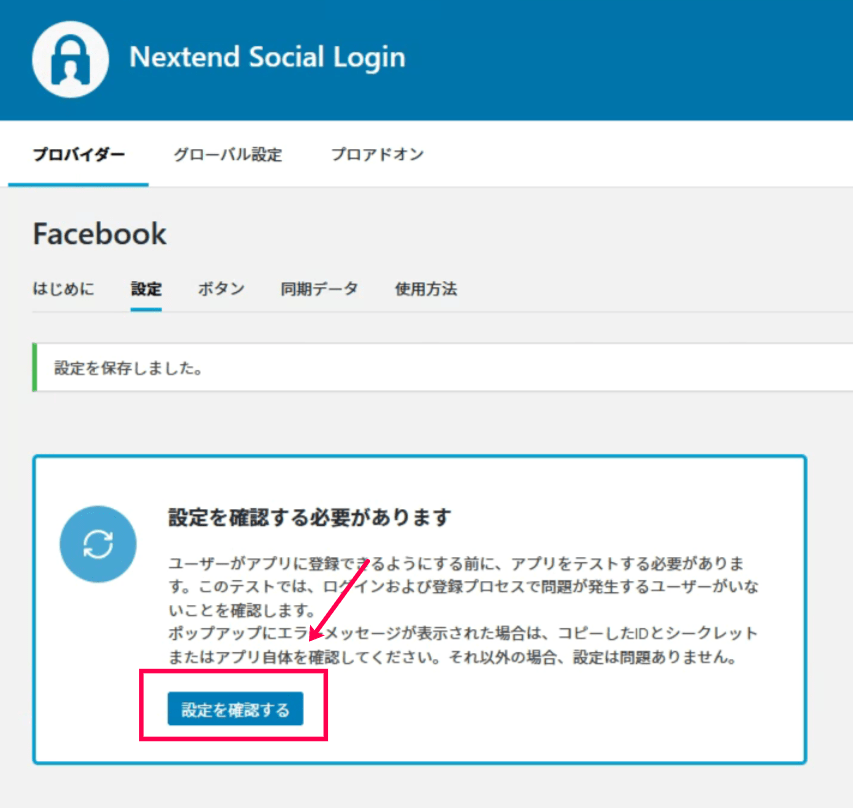 Nextend Social Login – Facebookログイン確認
