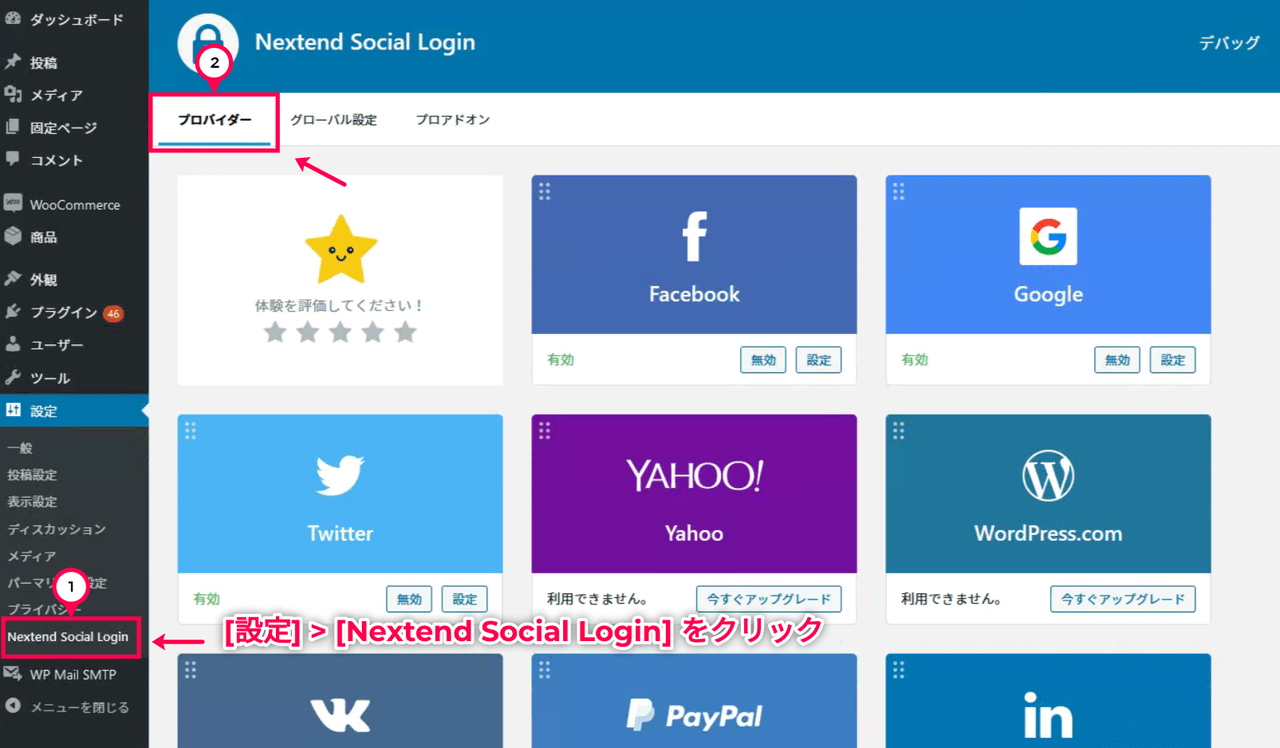 Nextend Social Login の設定ページにアクセス